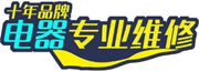 泰州扬子维修售后